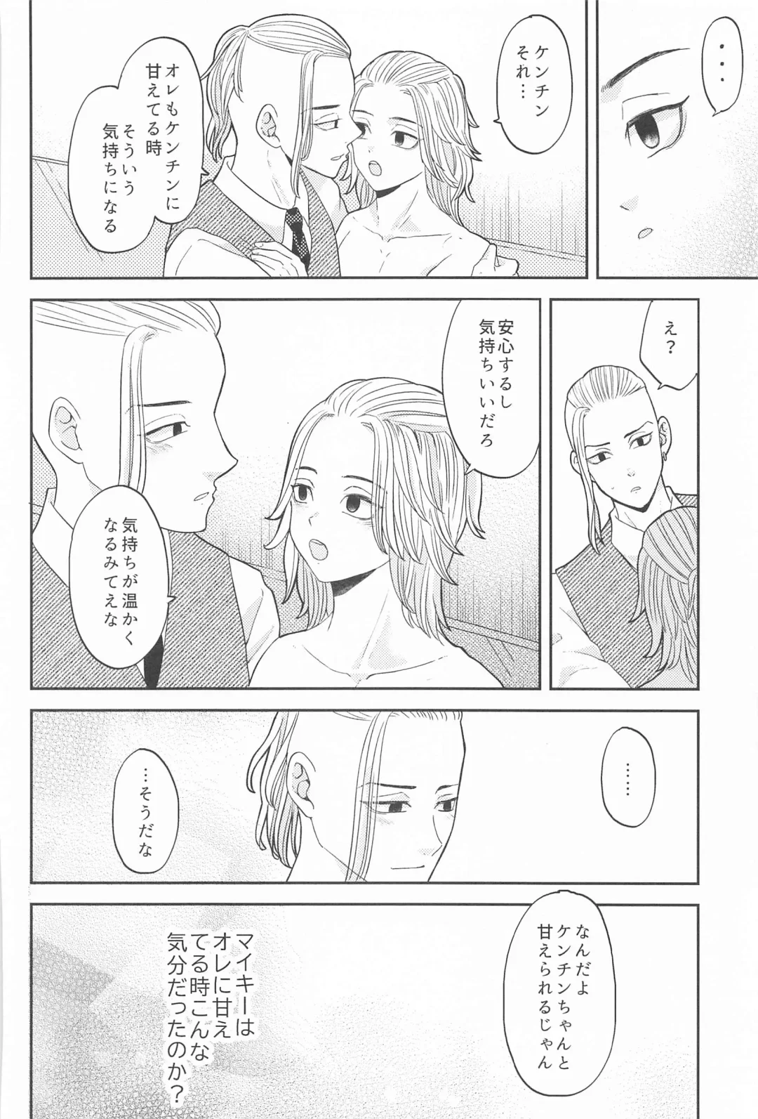 [Niu] Mikey-kun  wa Amayaka Shitai! Fhentai - Page 25