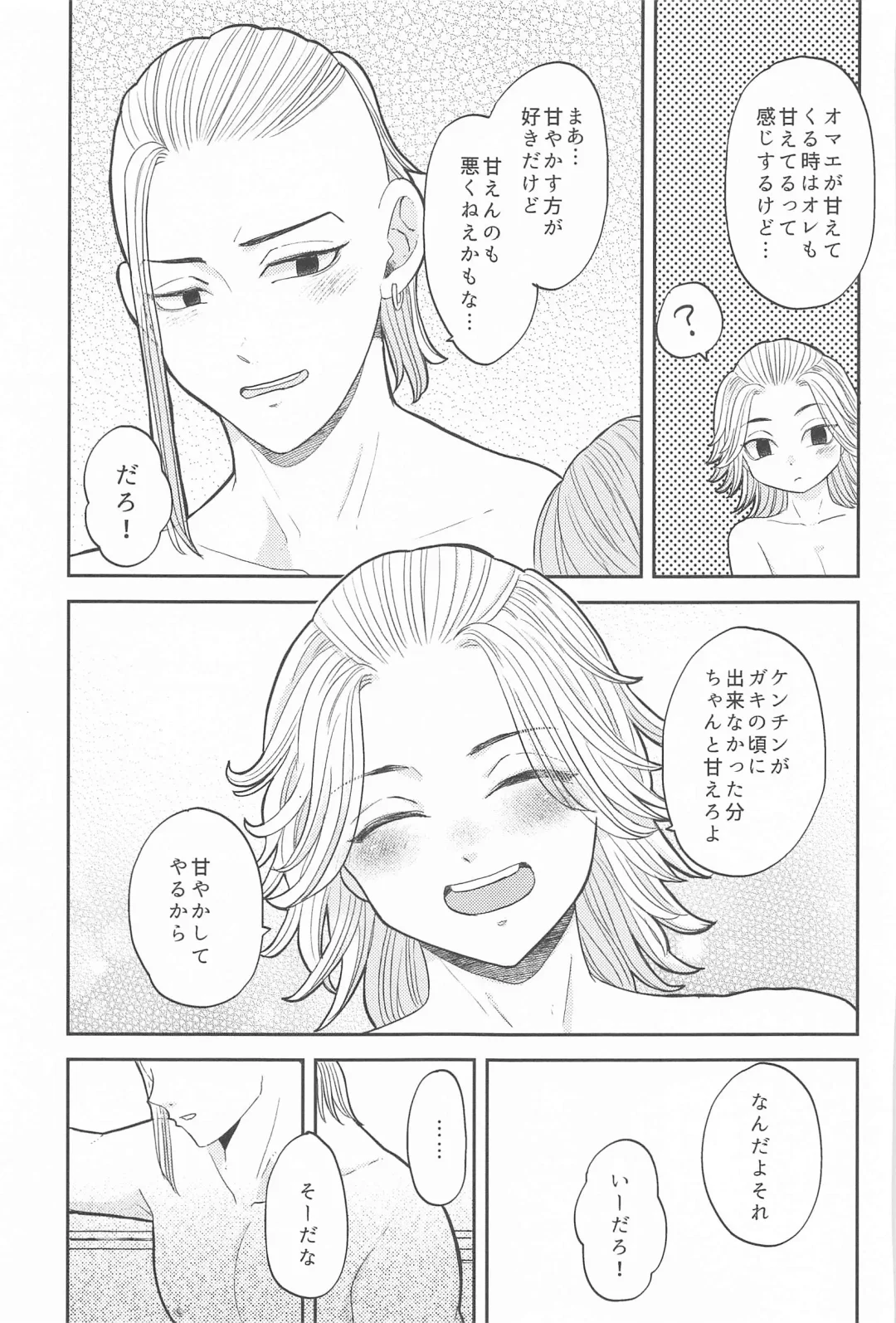 [Niu] Mikey-kun  wa Amayaka Shitai! Fhentai - Page 38