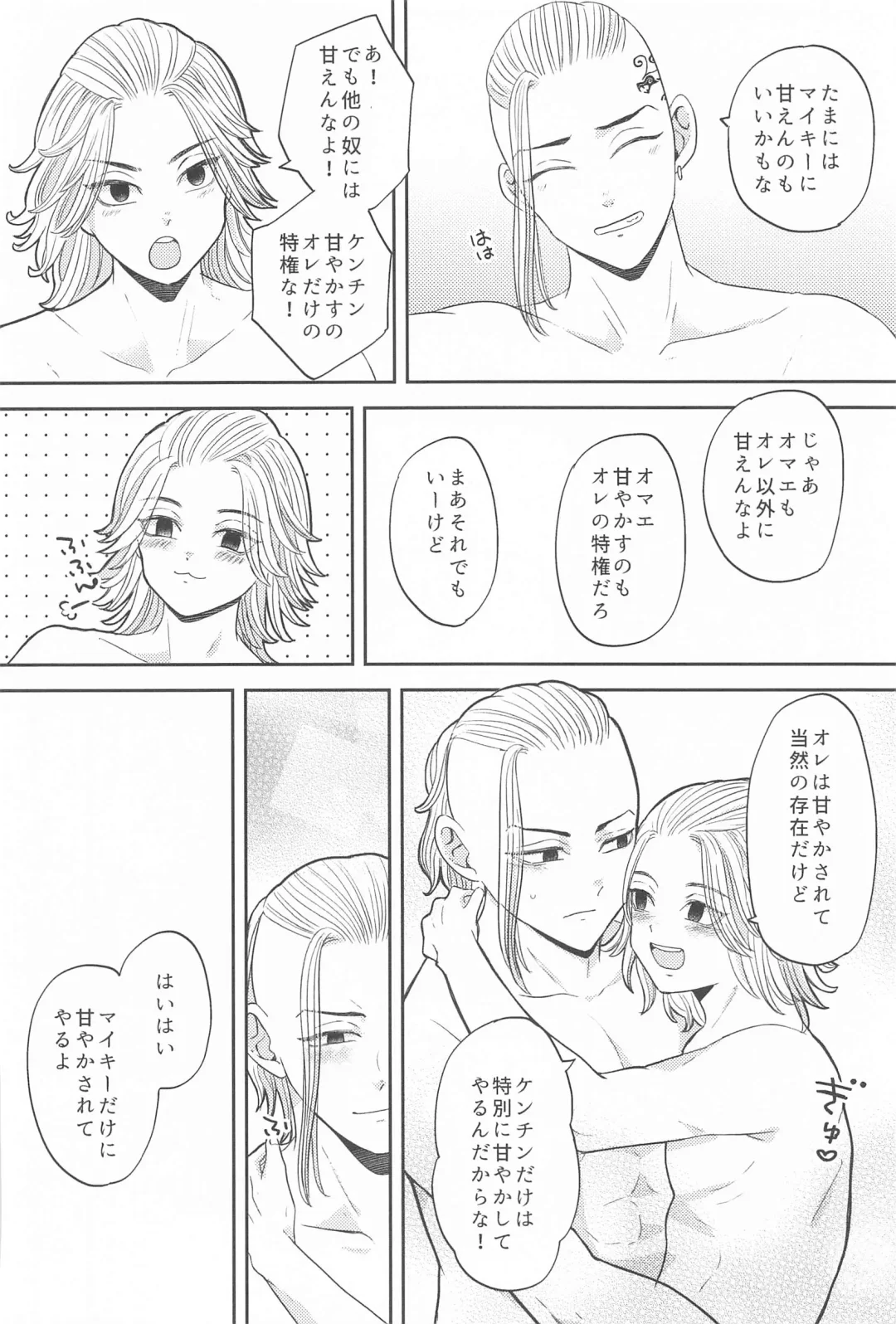 [Niu] Mikey-kun  wa Amayaka Shitai! Fhentai - Page 39