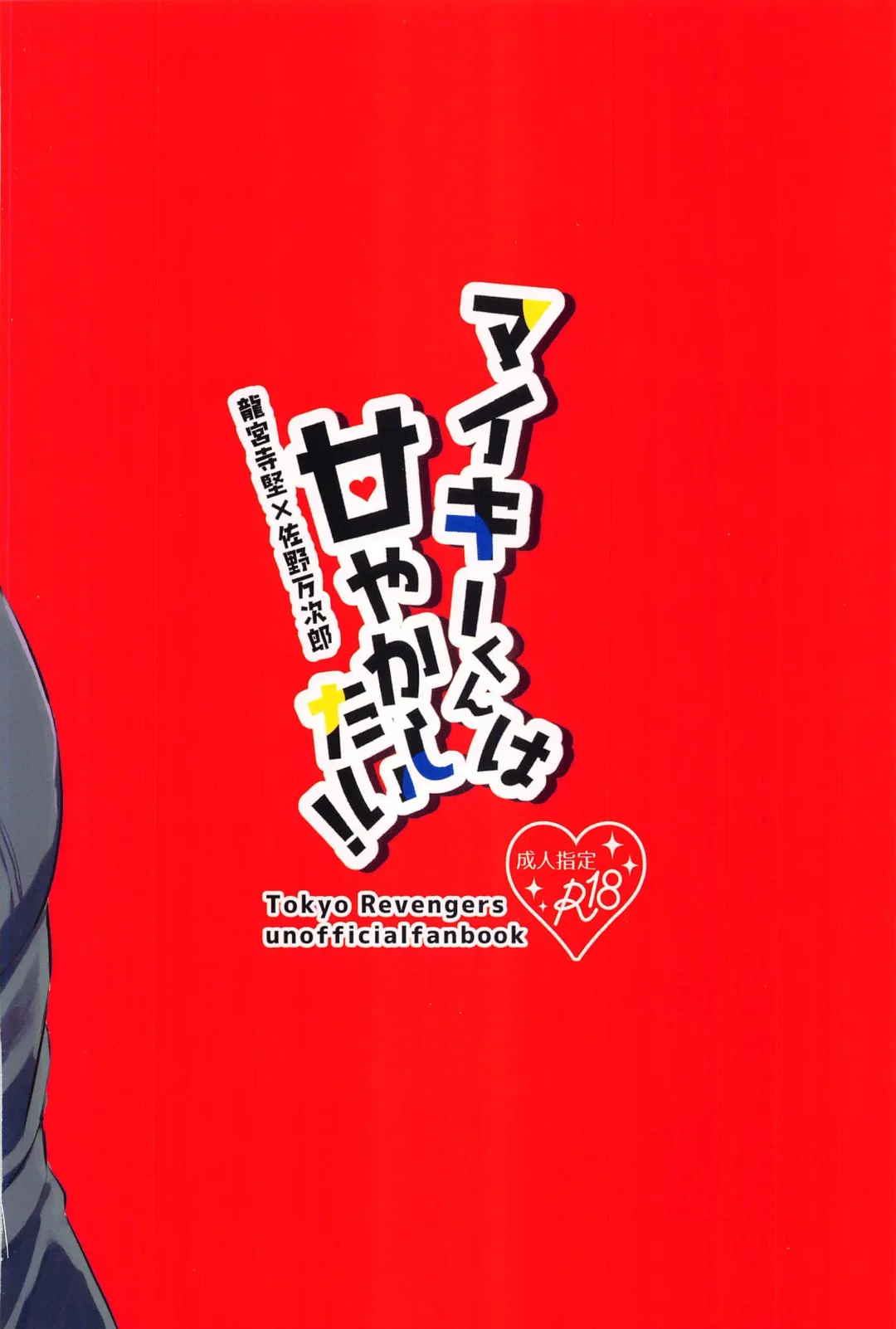 [Niu] Mikey-kun  wa Amayaka Shitai! Fhentai - Page 42