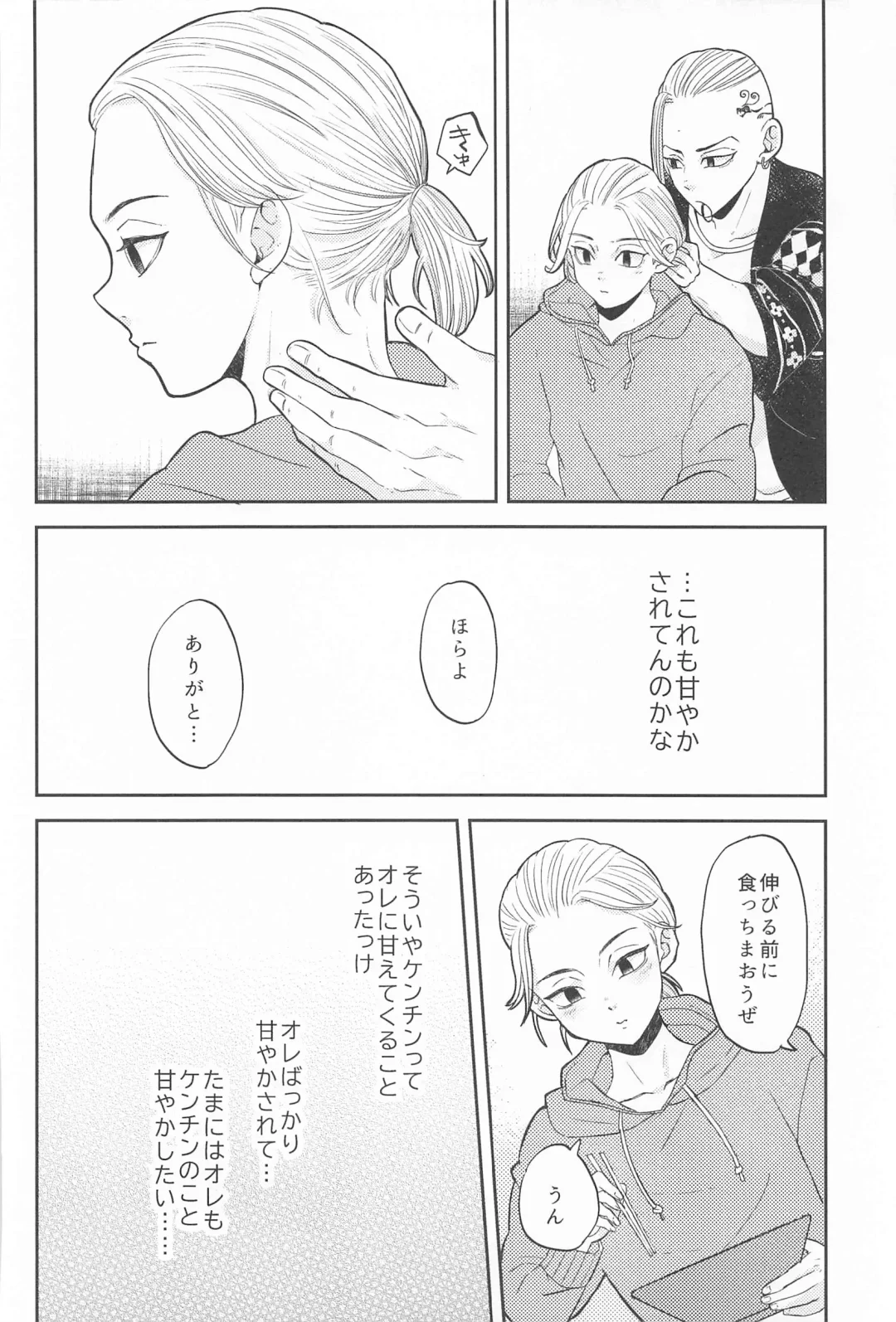 [Niu] Mikey-kun  wa Amayaka Shitai! Fhentai - Page 5