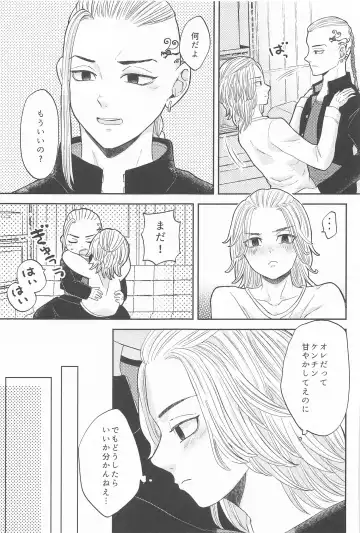 [Niu] Mikey-kun  wa Amayaka Shitai! Fhentai - Page 14