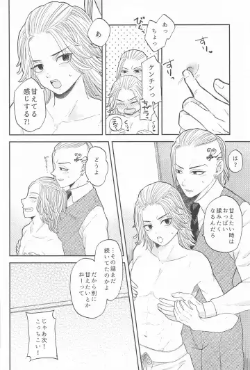 [Niu] Mikey-kun  wa Amayaka Shitai! Fhentai - Page 19