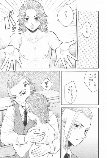 [Niu] Mikey-kun  wa Amayaka Shitai! Fhentai - Page 21