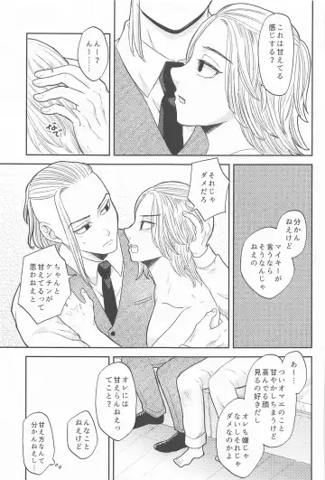 [Niu] Mikey-kun  wa Amayaka Shitai! Fhentai - Page 22