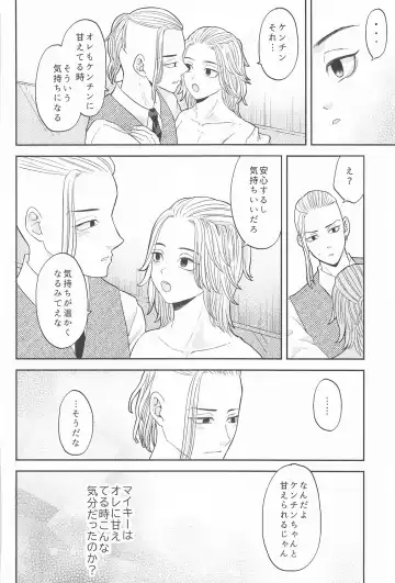 [Niu] Mikey-kun  wa Amayaka Shitai! Fhentai - Page 25