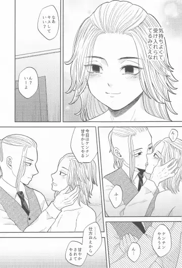 [Niu] Mikey-kun  wa Amayaka Shitai! Fhentai - Page 26