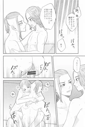 [Niu] Mikey-kun  wa Amayaka Shitai! Fhentai - Page 33