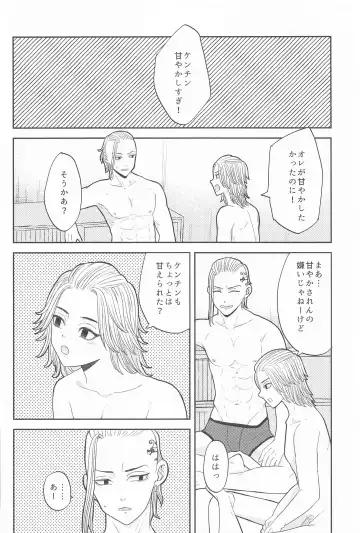 [Niu] Mikey-kun  wa Amayaka Shitai! Fhentai - Page 37