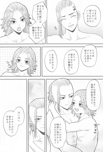 [Niu] Mikey-kun  wa Amayaka Shitai! Fhentai - Page 39