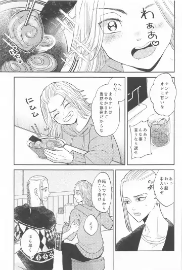 [Niu] Mikey-kun  wa Amayaka Shitai! Fhentai - Page 4