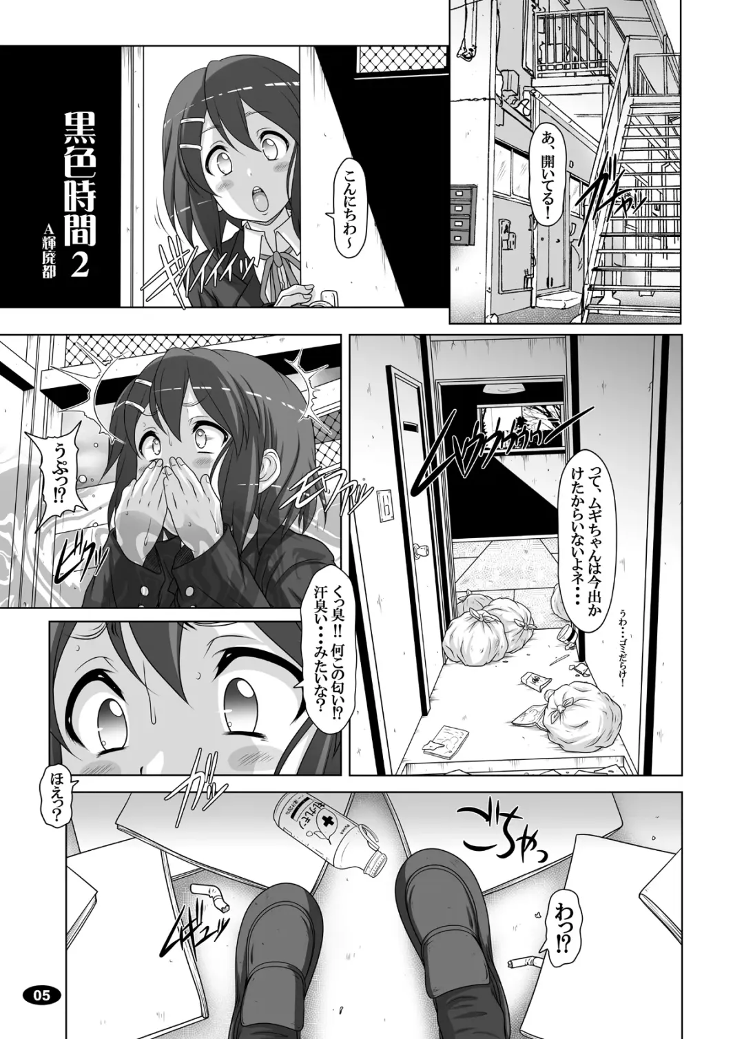 [A-teru Haito] Kuroiro Jikan - Black Time 2 Fhentai - Page 4