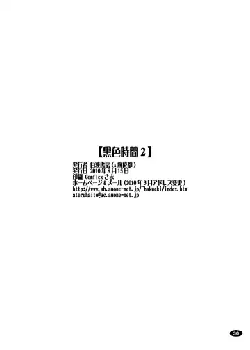 [A-teru Haito] Kuroiro Jikan - Black Time 2 Fhentai - Page 29