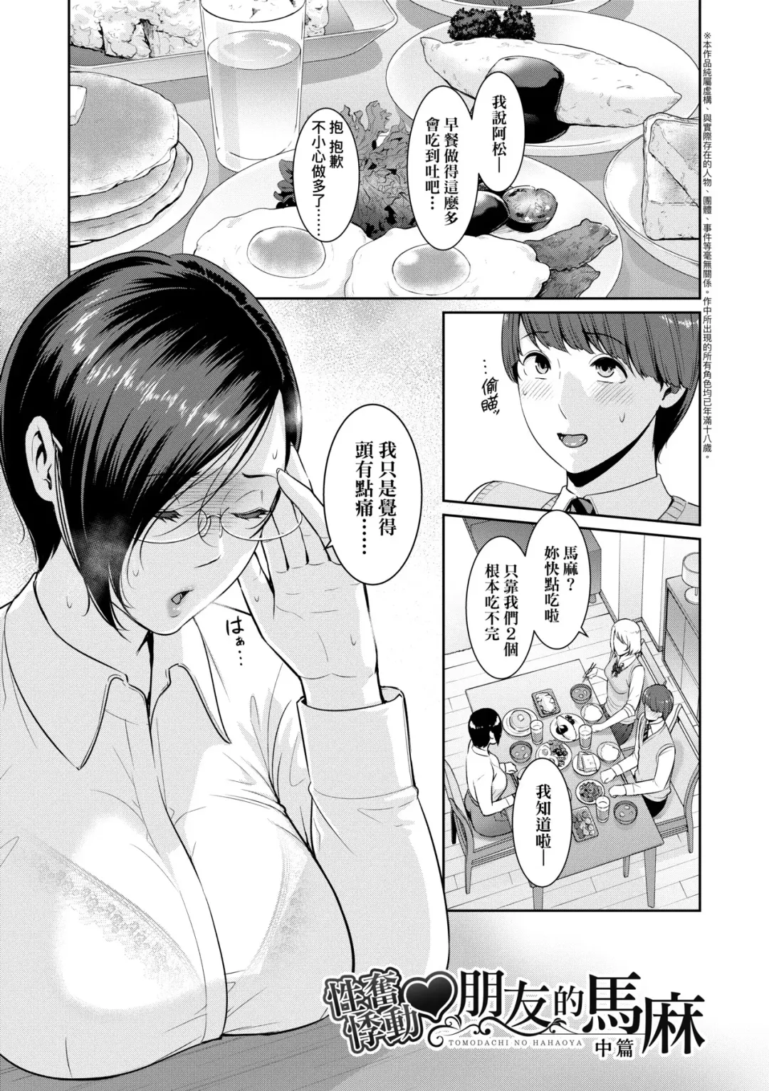 [Gonza] Zokuzoku Tomodachi no Hahaoya | 性奮悸動 朋友的馬麻 (decensored) Fhentai - Page 102