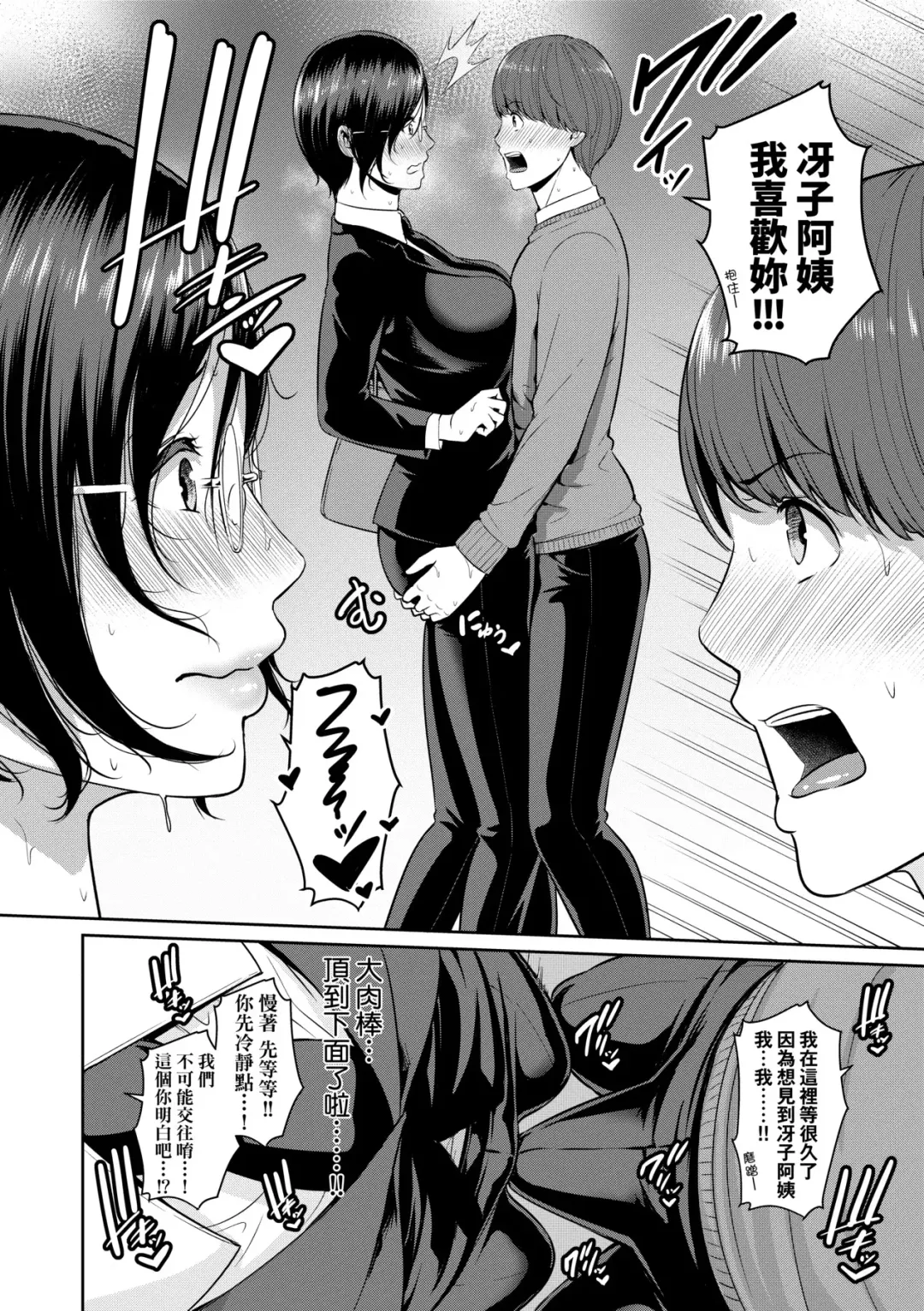 [Gonza] Zokuzoku Tomodachi no Hahaoya | 性奮悸動 朋友的馬麻 (decensored) Fhentai - Page 109