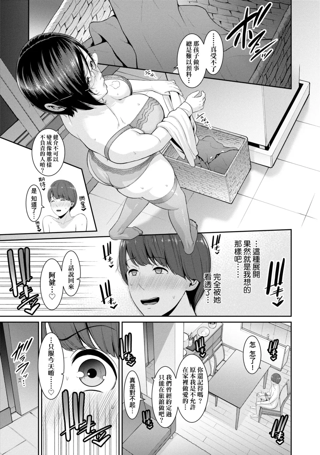 [Gonza] Zokuzoku Tomodachi no Hahaoya | 性奮悸動 朋友的馬麻 (decensored) Fhentai - Page 140
