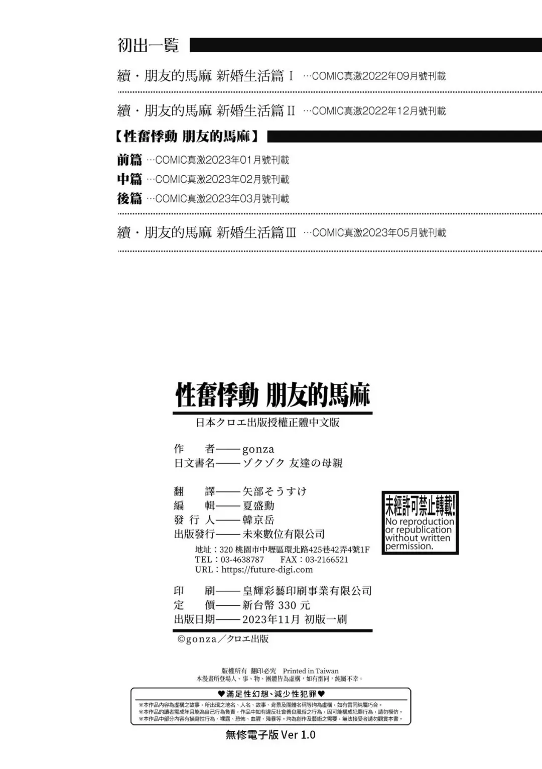 [Gonza] Zokuzoku Tomodachi no Hahaoya | 性奮悸動 朋友的馬麻 (decensored) Fhentai - Page 197