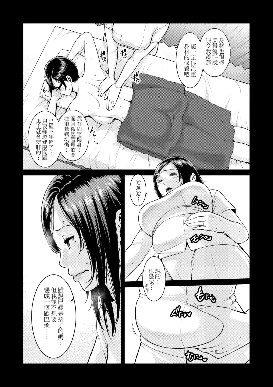 [Gonza] Zokuzoku Tomodachi no Hahaoya | 性奮悸動 朋友的馬麻 (decensored) Fhentai - Page 41