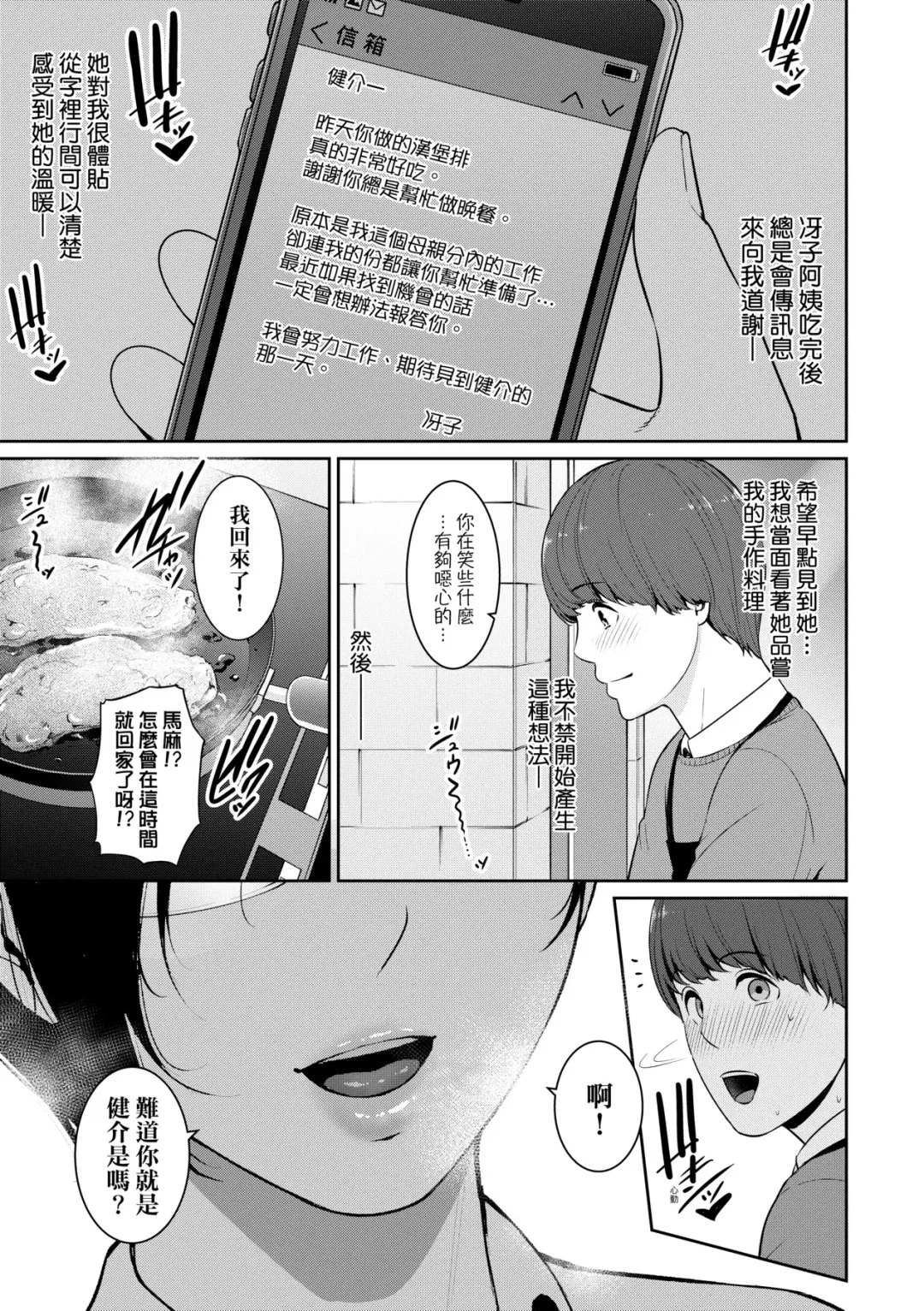 [Gonza] Zokuzoku Tomodachi no Hahaoya | 性奮悸動 朋友的馬麻 (decensored) Fhentai - Page 72