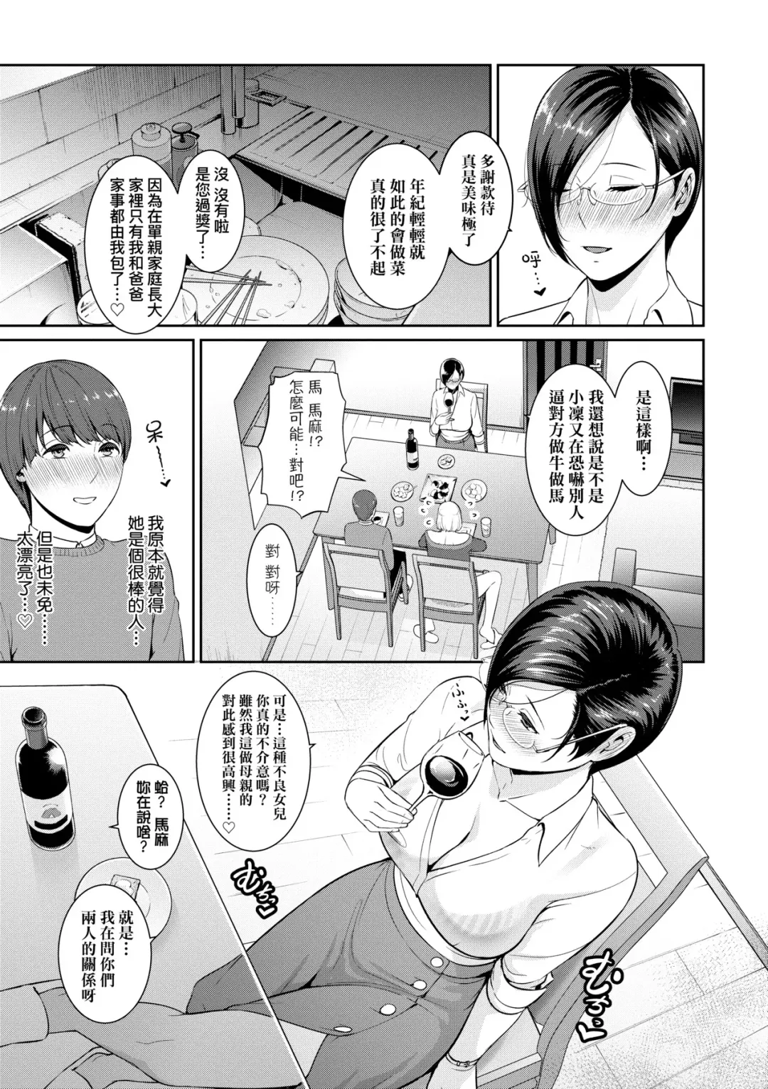 [Gonza] Zokuzoku Tomodachi no Hahaoya | 性奮悸動 朋友的馬麻 (decensored) Fhentai - Page 74