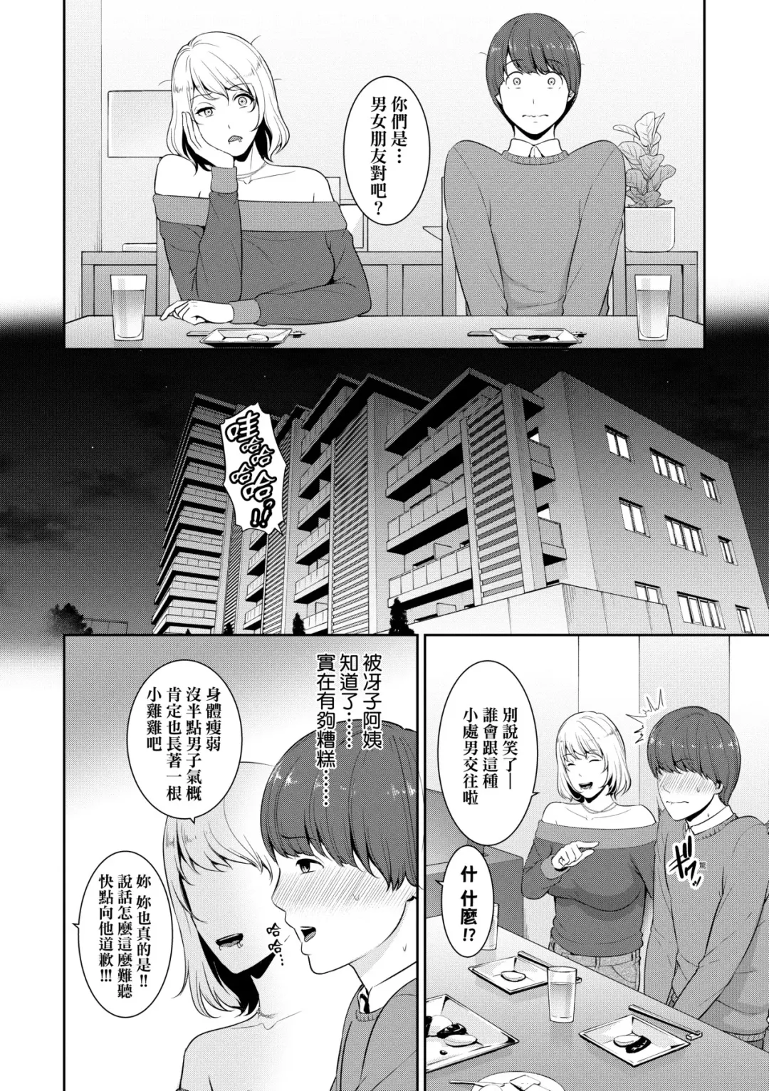 [Gonza] Zokuzoku Tomodachi no Hahaoya | 性奮悸動 朋友的馬麻 (decensored) Fhentai - Page 75