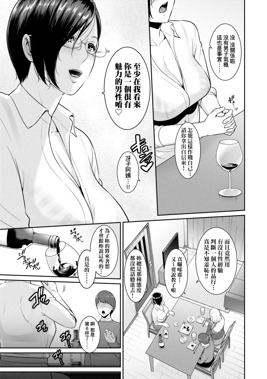 [Gonza] Zokuzoku Tomodachi no Hahaoya | 性奮悸動 朋友的馬麻 (decensored) Fhentai - Page 76