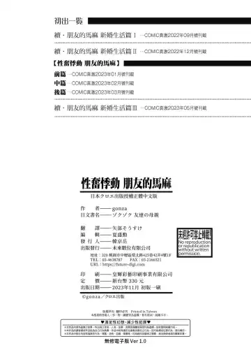 [Gonza] Zokuzoku Tomodachi no Hahaoya | 性奮悸動 朋友的馬麻 (decensored) Fhentai - Page 197