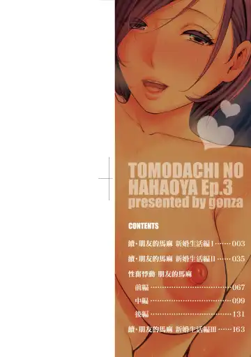 [Gonza] Zokuzoku Tomodachi no Hahaoya | 性奮悸動 朋友的馬麻 (decensored) Fhentai - Page 3