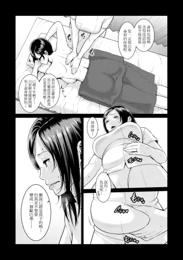 [Gonza] Zokuzoku Tomodachi no Hahaoya | 性奮悸動 朋友的馬麻 (decensored) Fhentai - Page 41