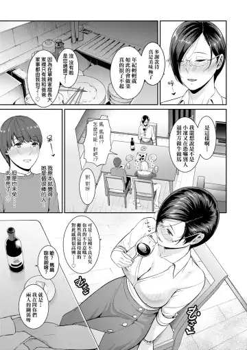 [Gonza] Zokuzoku Tomodachi no Hahaoya | 性奮悸動 朋友的馬麻 (decensored) Fhentai - Page 74