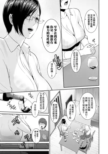 [Gonza] Zokuzoku Tomodachi no Hahaoya | 性奮悸動 朋友的馬麻 (decensored) Fhentai - Page 76