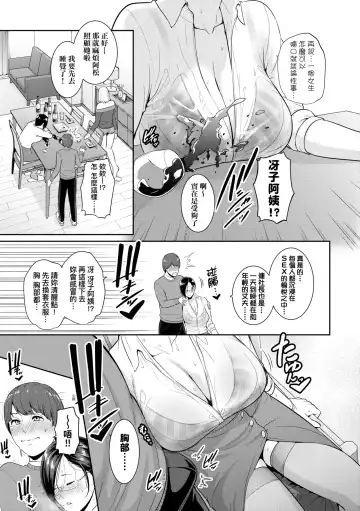 [Gonza] Zokuzoku Tomodachi no Hahaoya | 性奮悸動 朋友的馬麻 (decensored) Fhentai - Page 78