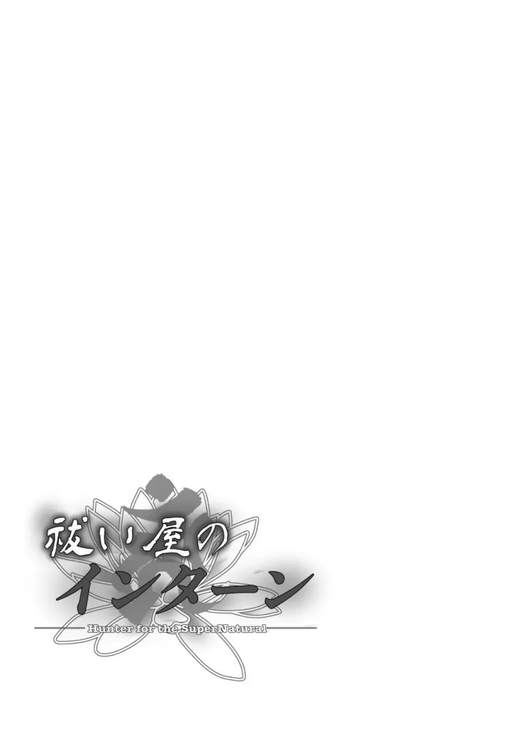 [Kuro Urushi] Haraiya no intern Fhentai - Page 32