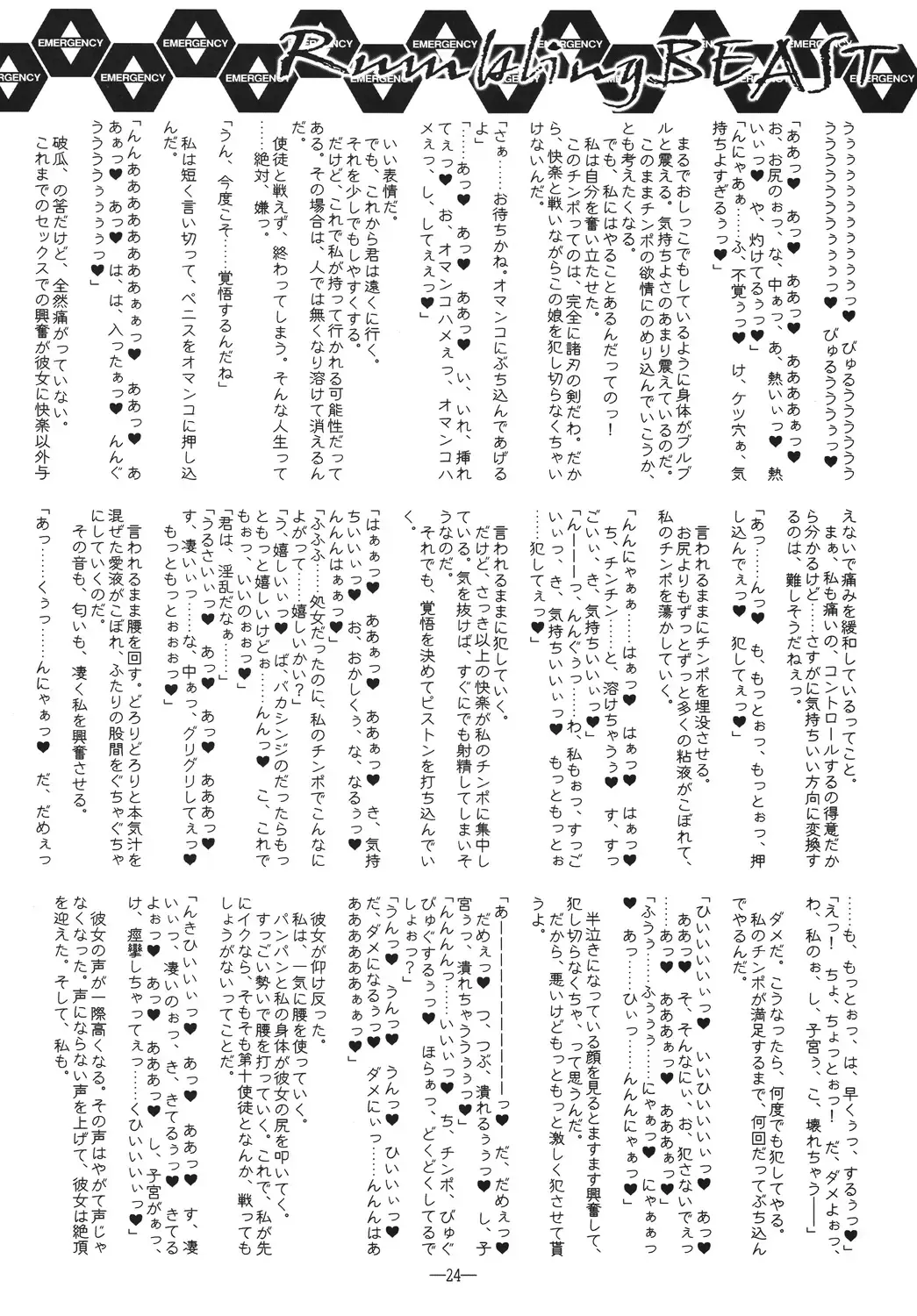 [Mutou Rei - Oota Takeshi] Rumbling BEAST Fhentai - Page 23