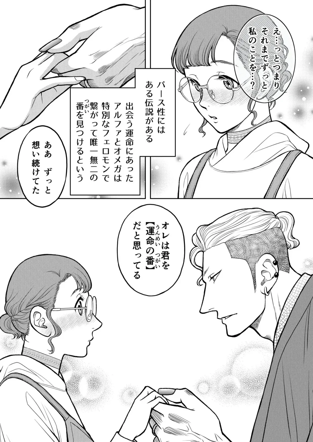 [Kodaka Kazuma] Inkya Omega no Watashi ga Yankii Alpha no Kare to Tsugai ni Narimashita -Shoyahen- Fhentai - Page 47