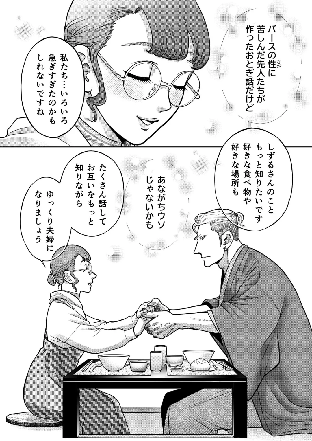 [Kodaka Kazuma] Inkya Omega no Watashi ga Yankii Alpha no Kare to Tsugai ni Narimashita -Shoyahen- Fhentai - Page 48