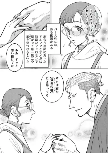 [Kodaka Kazuma] Inkya Omega no Watashi ga Yankii Alpha no Kare to Tsugai ni Narimashita -Shoyahen- Fhentai - Page 47