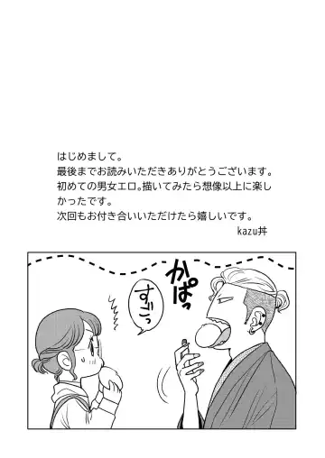 [Kodaka Kazuma] Inkya Omega no Watashi ga Yankii Alpha no Kare to Tsugai ni Narimashita -Shoyahen- Fhentai - Page 49