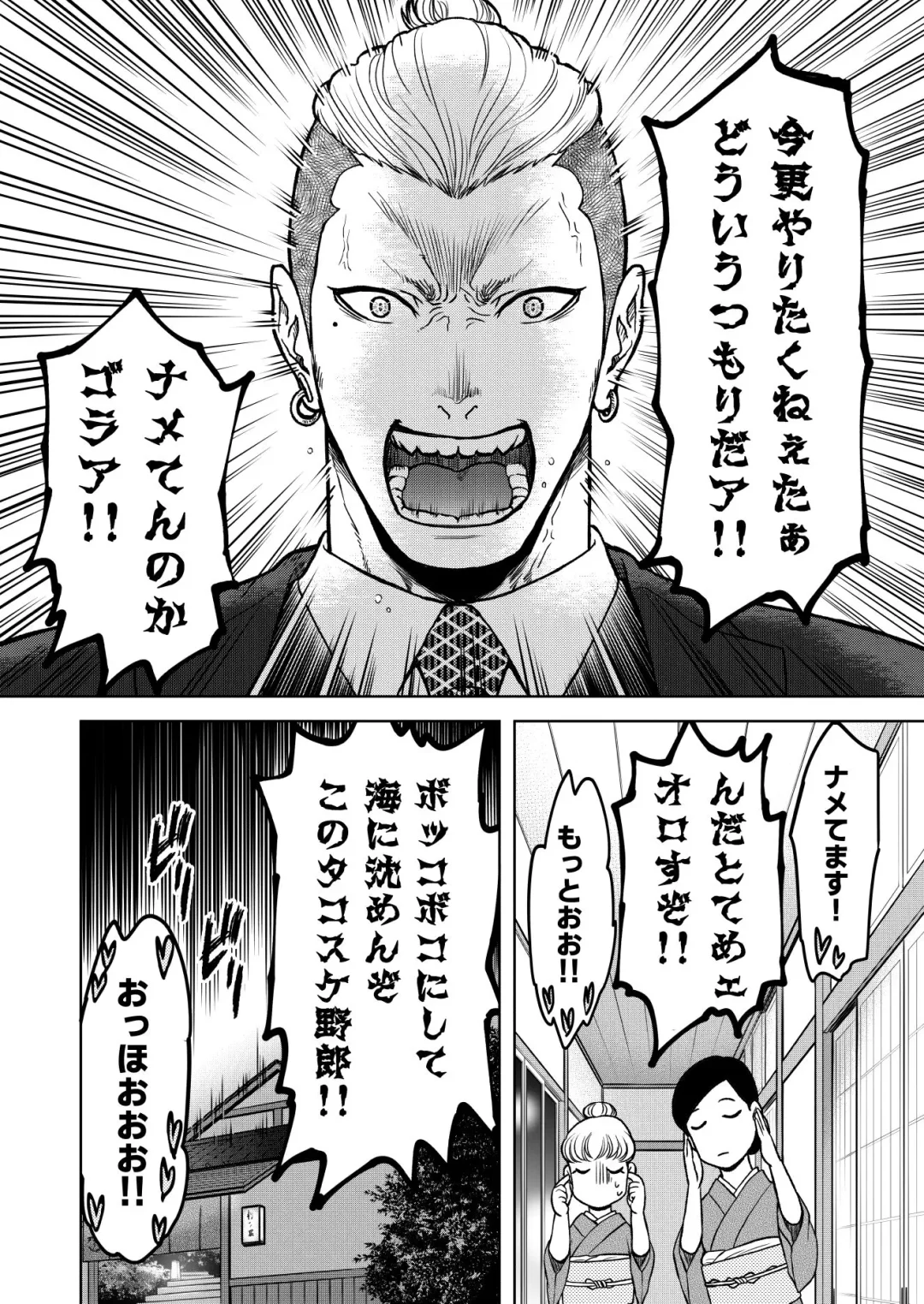 [Kodaka Kazuma] Inkya Omega no Watashi ga Yankii Alpha no Kare to Tsugai ni Narimashita 2 -Hatsujoukihen- Fhentai - Page 12