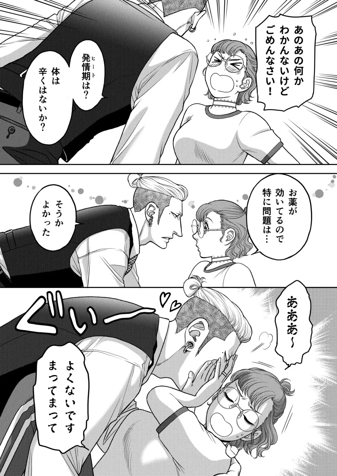 [Kodaka Kazuma] Inkya Omega no Watashi ga Yankii Alpha no Kare to Tsugai ni Narimashita 2 -Hatsujoukihen- Fhentai - Page 17