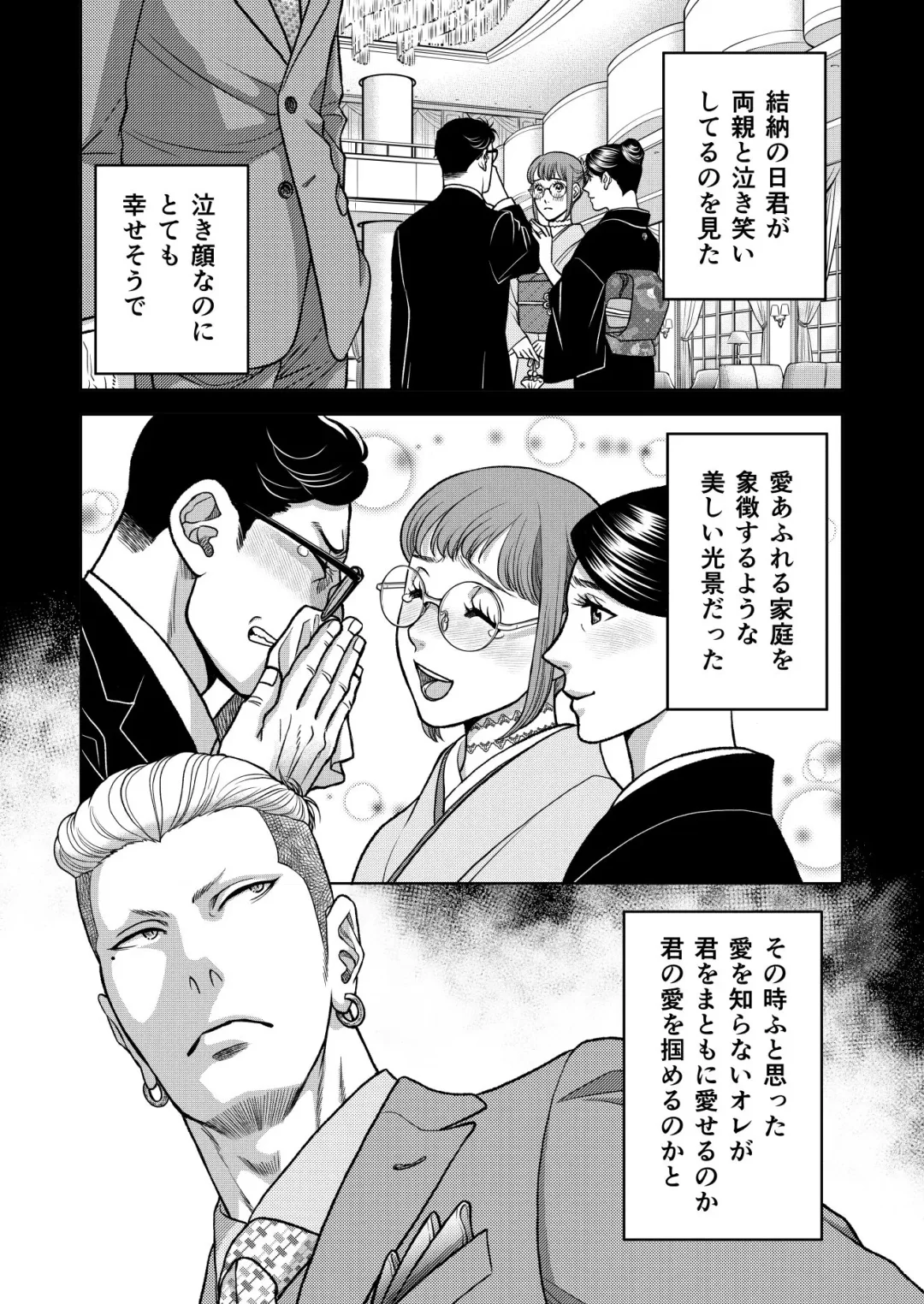 [Kodaka Kazuma] Inkya Omega no Watashi ga Yankii Alpha no Kare to Tsugai ni Narimashita 2 -Hatsujoukihen- Fhentai - Page 38