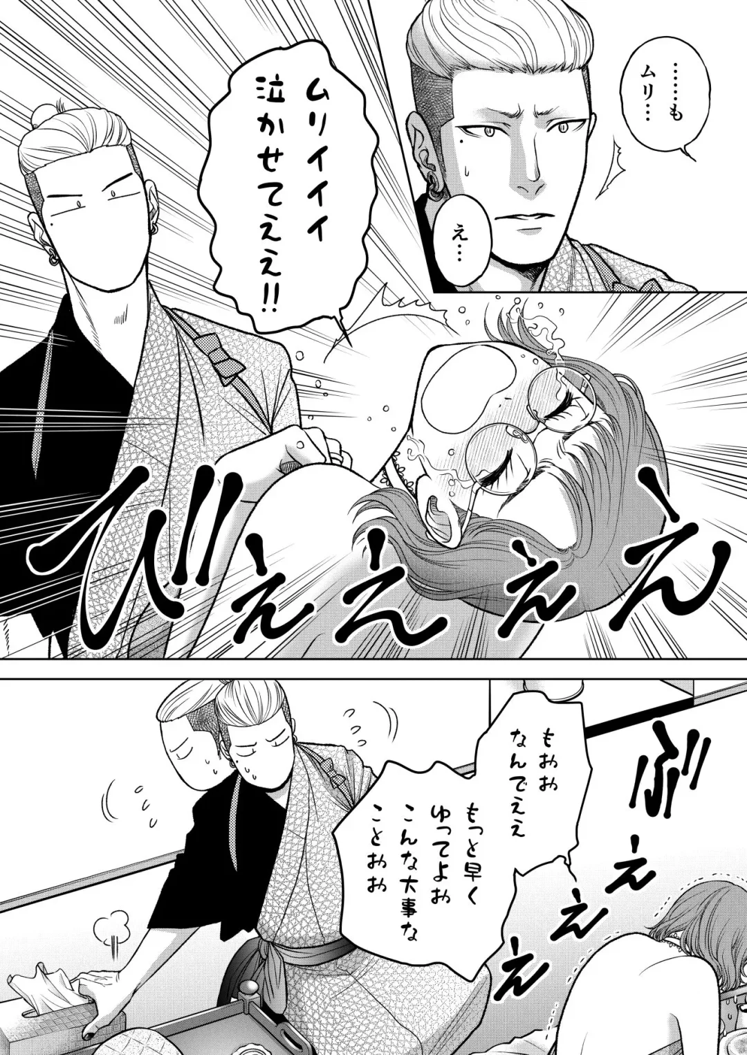 [Kodaka Kazuma] Inkya Omega no Watashi ga Yankii Alpha no Kare to Tsugai ni Narimashita 2 -Hatsujoukihen- Fhentai - Page 40