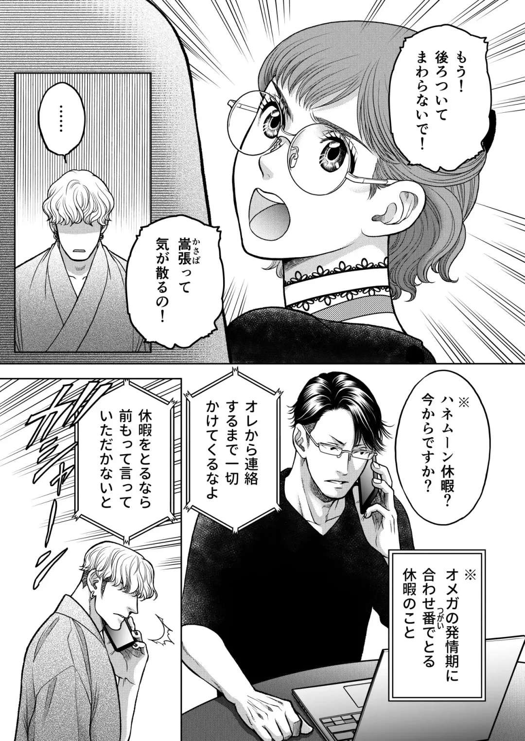 [Kodaka Kazuma] Inkya Omega no Watashi ga Yankii Alpha no Kare to Tsugai ni Narimashita 2 -Hatsujoukihen- Fhentai - Page 47