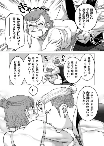 [Kodaka Kazuma] Inkya Omega no Watashi ga Yankii Alpha no Kare to Tsugai ni Narimashita 2 -Hatsujoukihen- Fhentai - Page 19