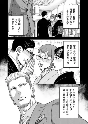 [Kodaka Kazuma] Inkya Omega no Watashi ga Yankii Alpha no Kare to Tsugai ni Narimashita 2 -Hatsujoukihen- Fhentai - Page 38