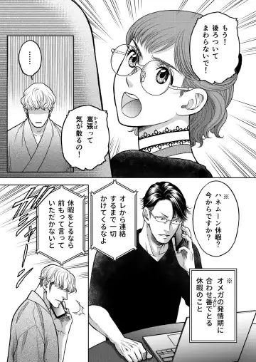 [Kodaka Kazuma] Inkya Omega no Watashi ga Yankii Alpha no Kare to Tsugai ni Narimashita 2 -Hatsujoukihen- Fhentai - Page 47