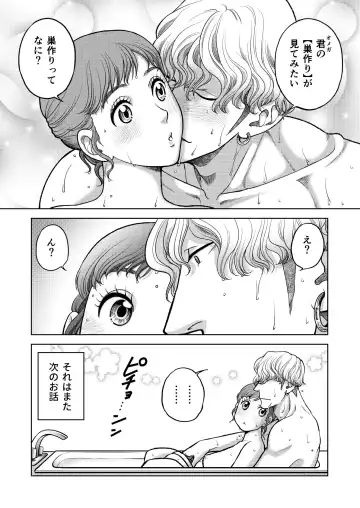 [Kodaka Kazuma] Inkya Omega no Watashi ga Yankii Alpha no Kare to Tsugai ni Narimashita 2 -Hatsujoukihen- Fhentai - Page 65