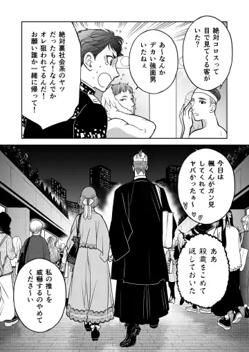 [Kodaka Kazuma] Inkya Omega no Watashi ga Yankii Alpha no Kare to Tsugai ni Narimashita 2 -Hatsujoukihen- Fhentai - Page 71