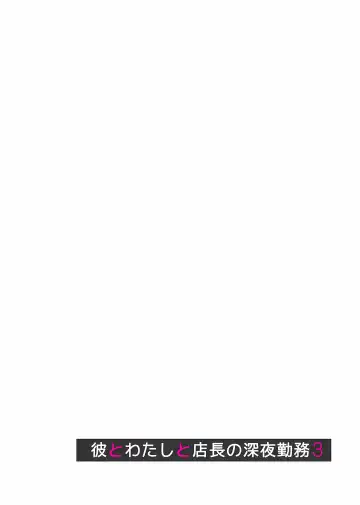 [Izumi - Reizei] Kare to Watashi to Tenchou no Shinya Kinmu 1+2+3+3.1 Fhentai - Page 121