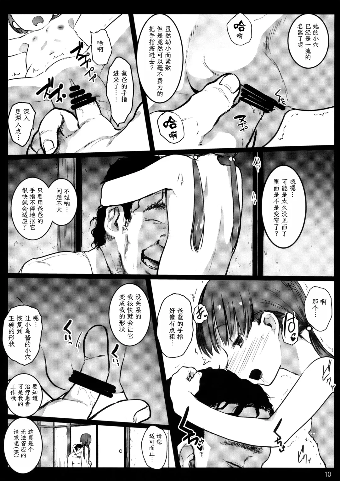 [Herokey] Randoseru Enkou Nisshi -Koizuma Kotori no Baai- - Compensated Dating Diary in the School Bag The Case of  Kotori Koizumi Fhentai - Page 10